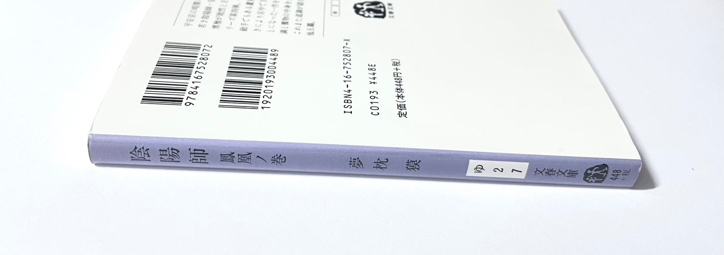 陰陽師  鳳凰ノ巻