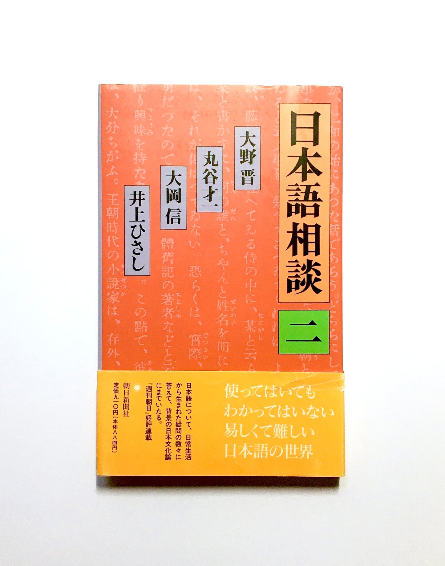 日本語相談〈2〉