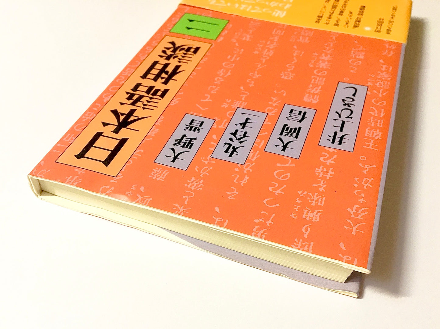 日本語相談〈2〉