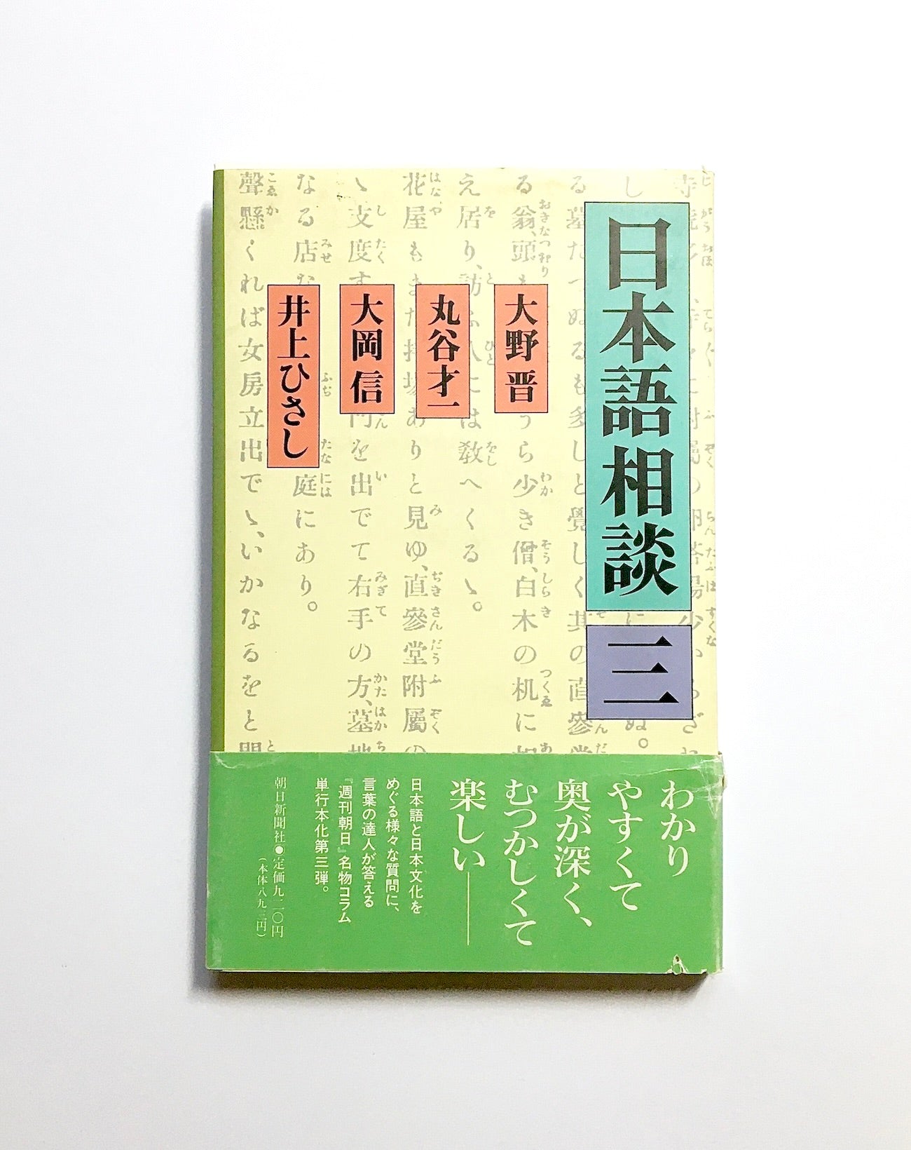 日本語相談〈3〉