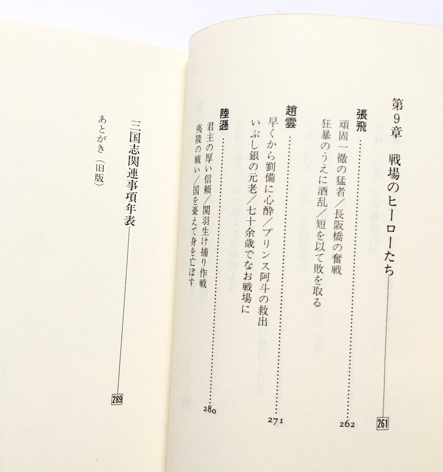 三国志の男たち―その智恵・力・志とは