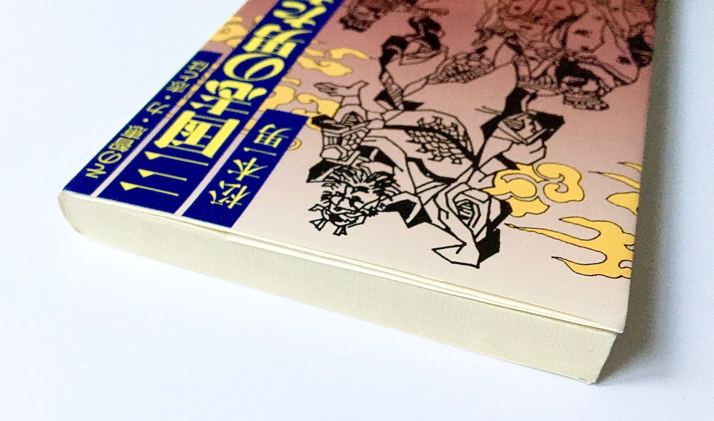 三国志の男たち―その智恵・力・志とは