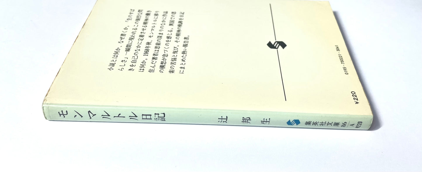 モンマルトル日記