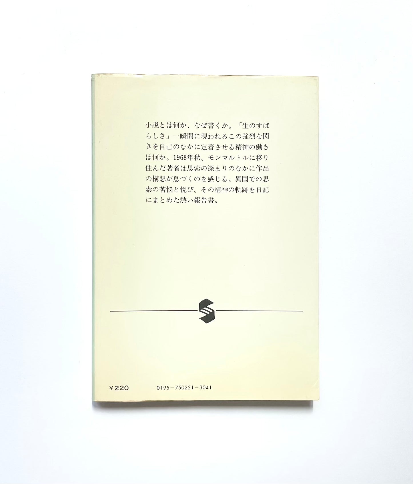 モンマルトル日記