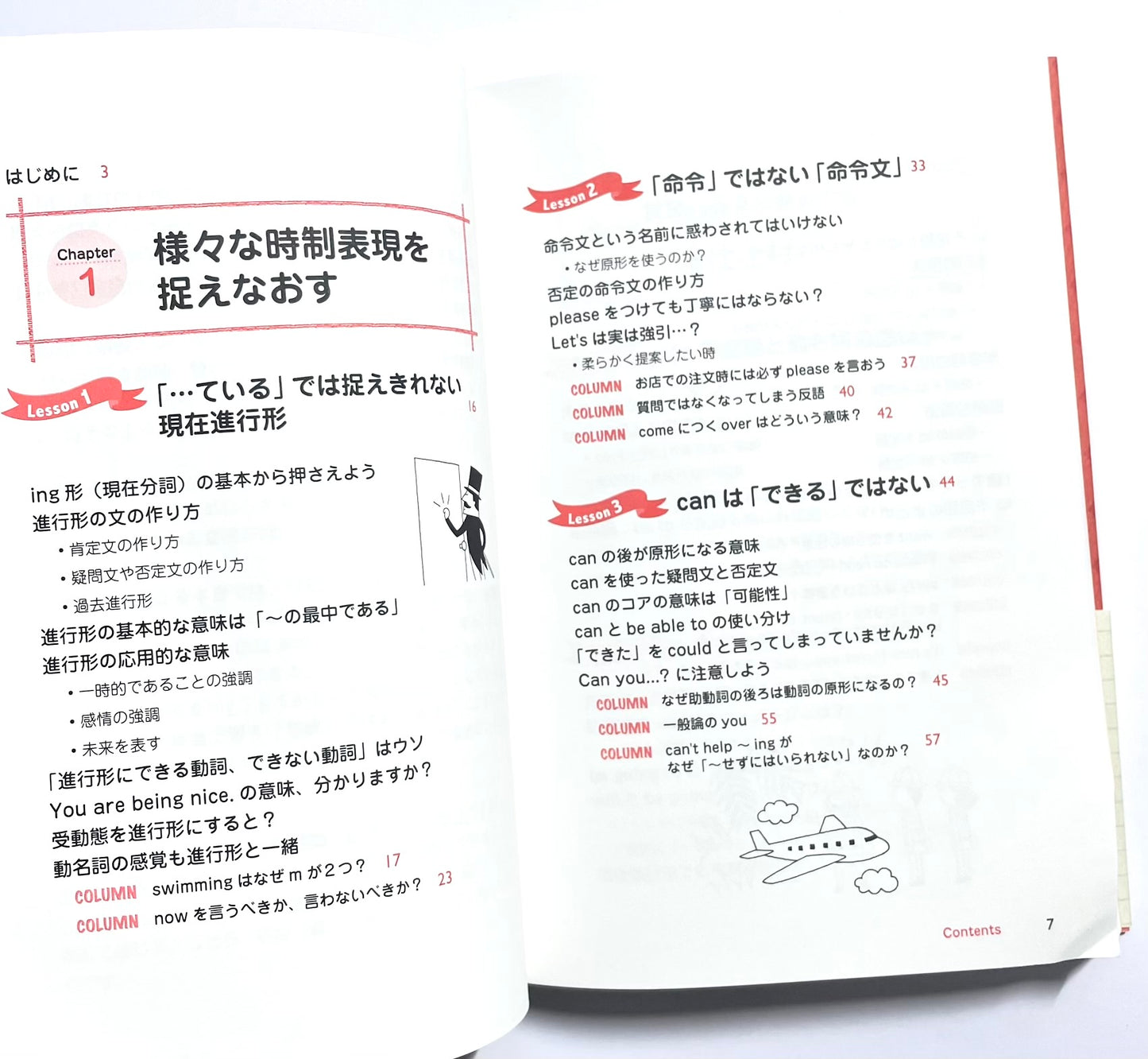 頑張らない基礎英語