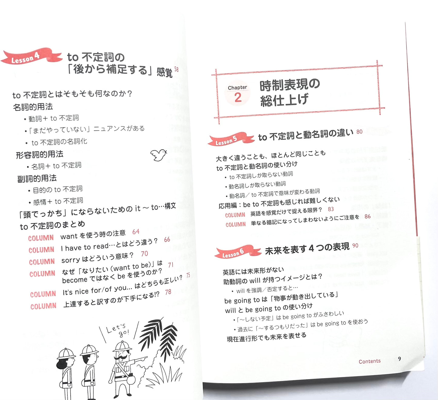 頑張らない基礎英語