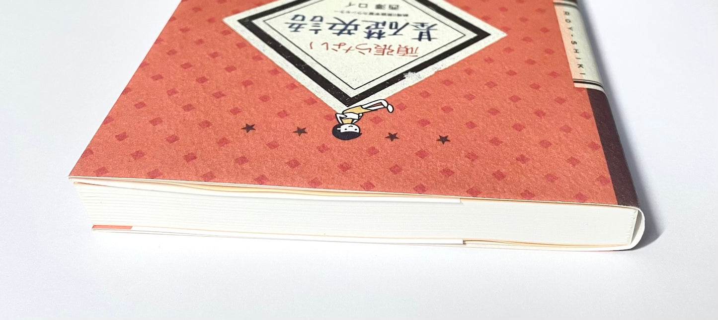 頑張らない基礎英語