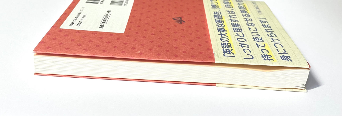 頑張らない基礎英語