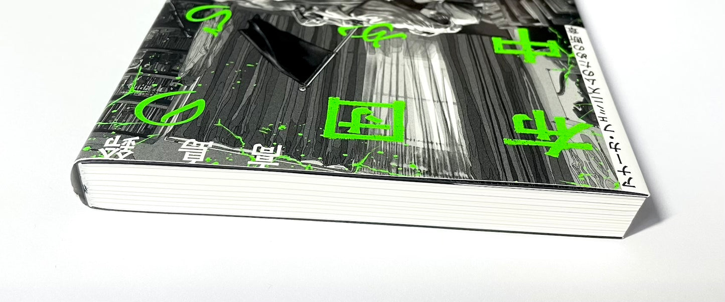 布団の中から蜂起せよ: アナーカ・フェミニズムのための断章