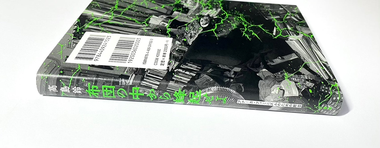 布団の中から蜂起せよ: アナーカ・フェミニズムのための断章