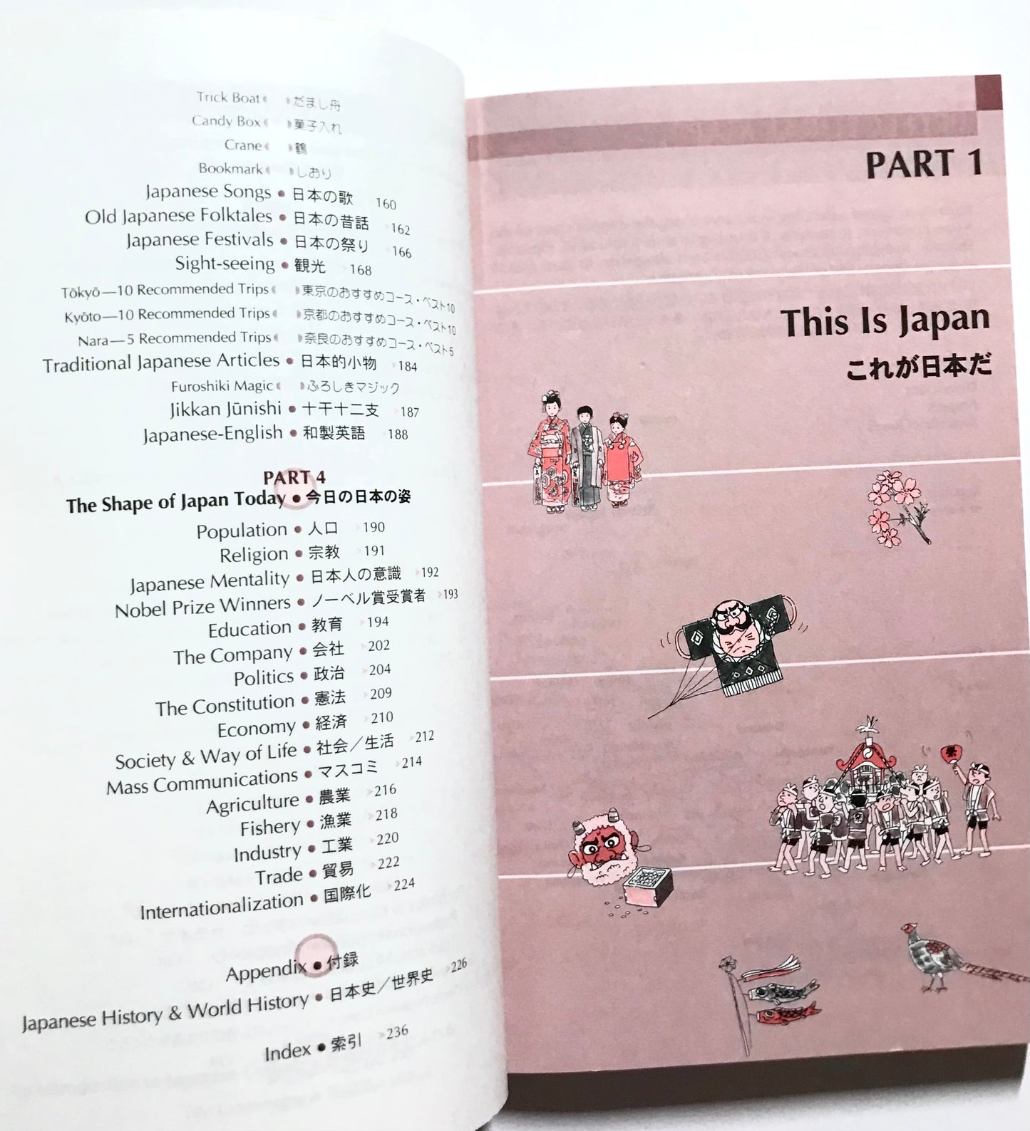 イラスト日本まるごと事典 【改訂第2版】