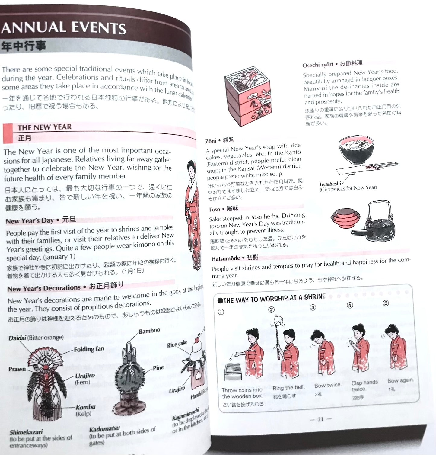 イラスト日本まるごと事典 【改訂第2版】