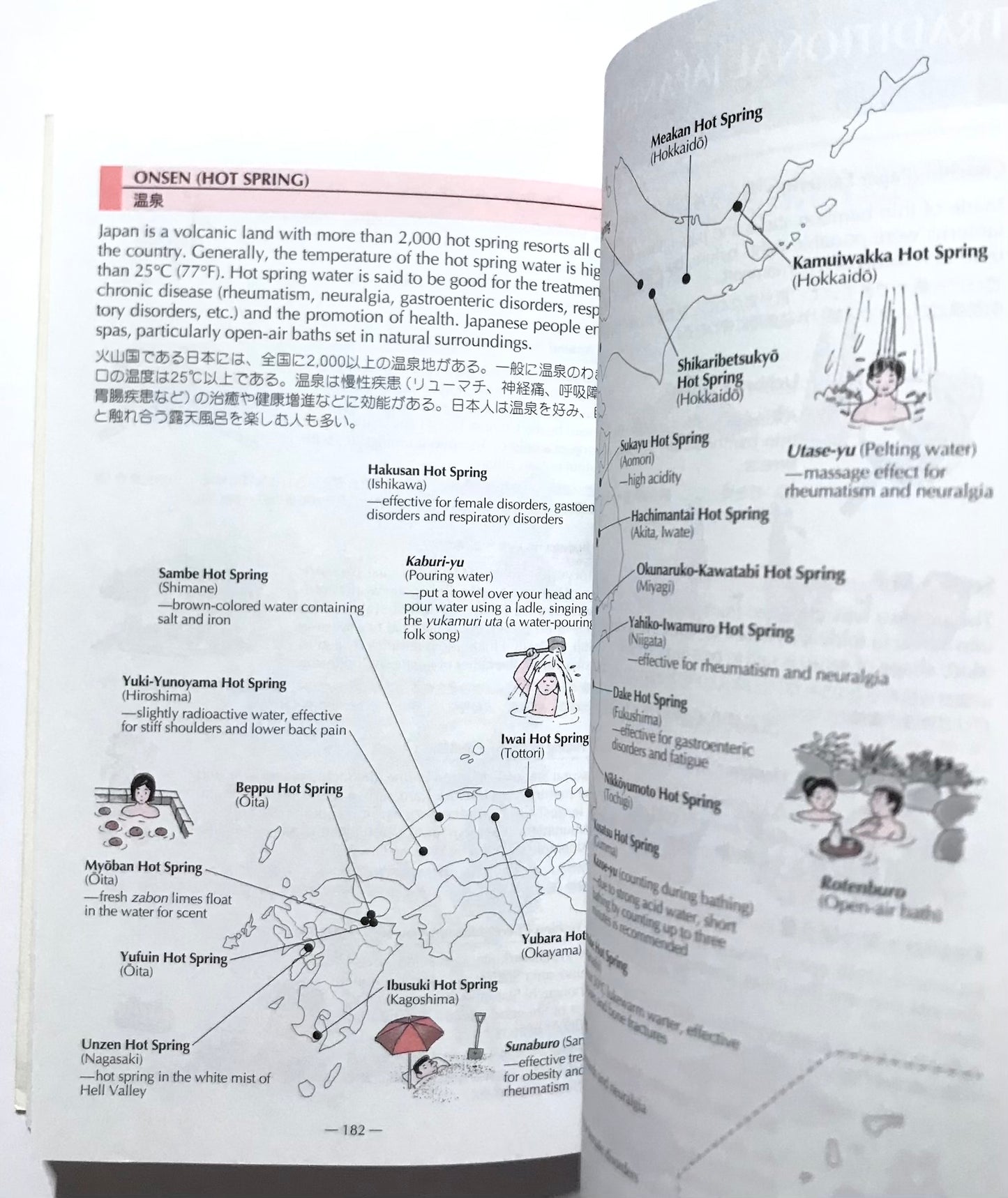 イラスト日本まるごと事典 【改訂第2版】