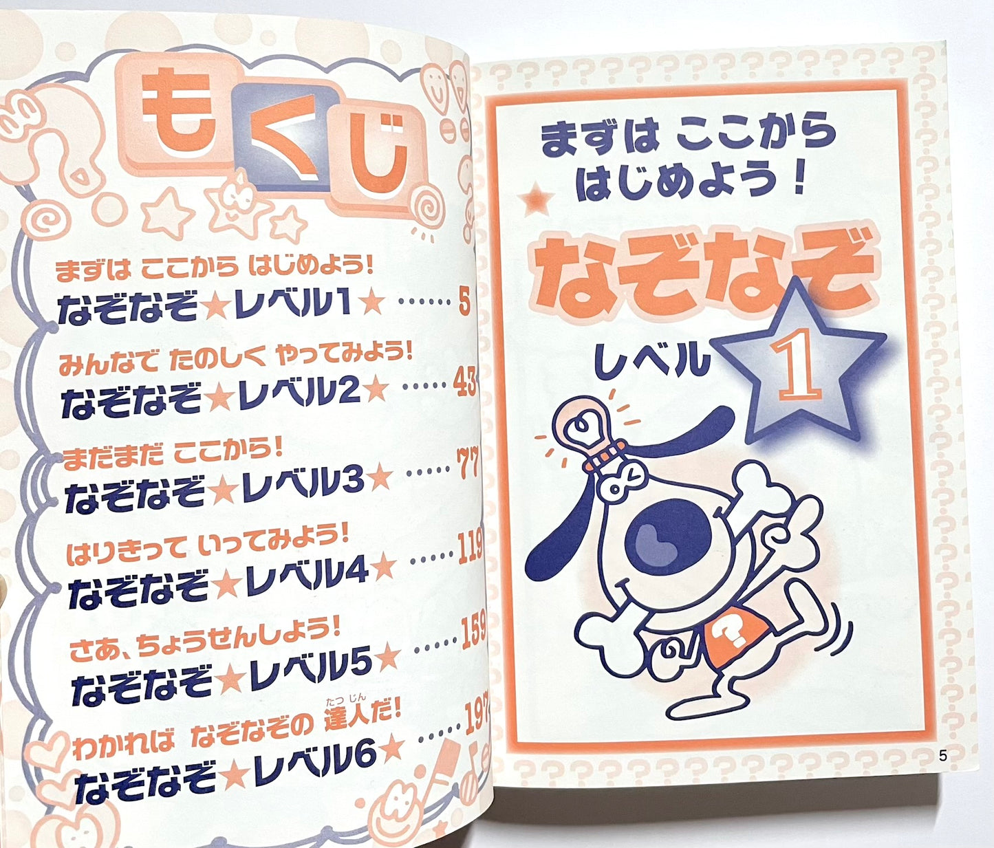 なぞなぞだいすき 超スペシャル