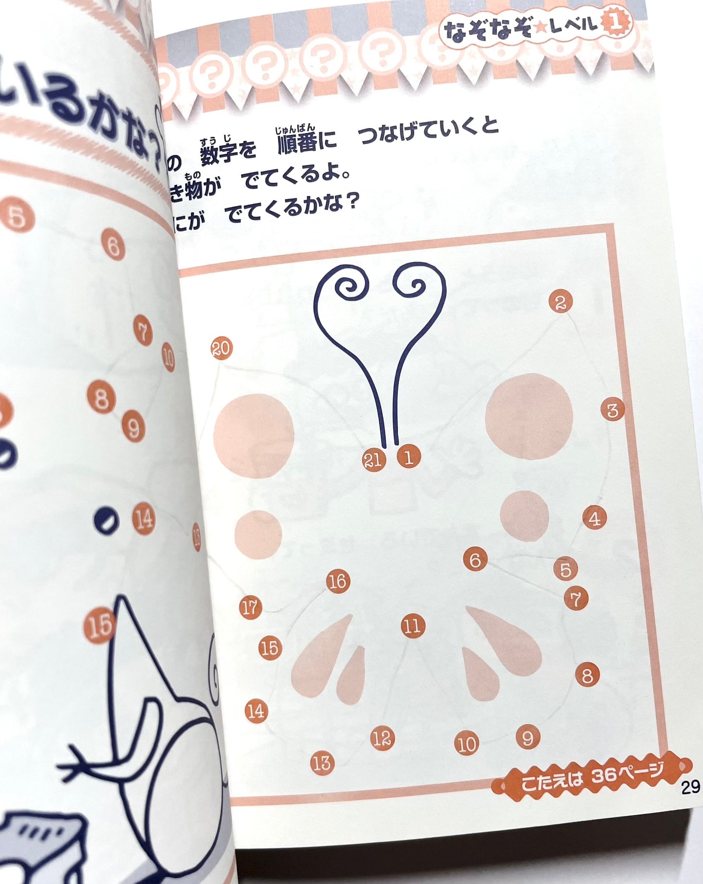 なぞなぞだいすき 超スペシャル