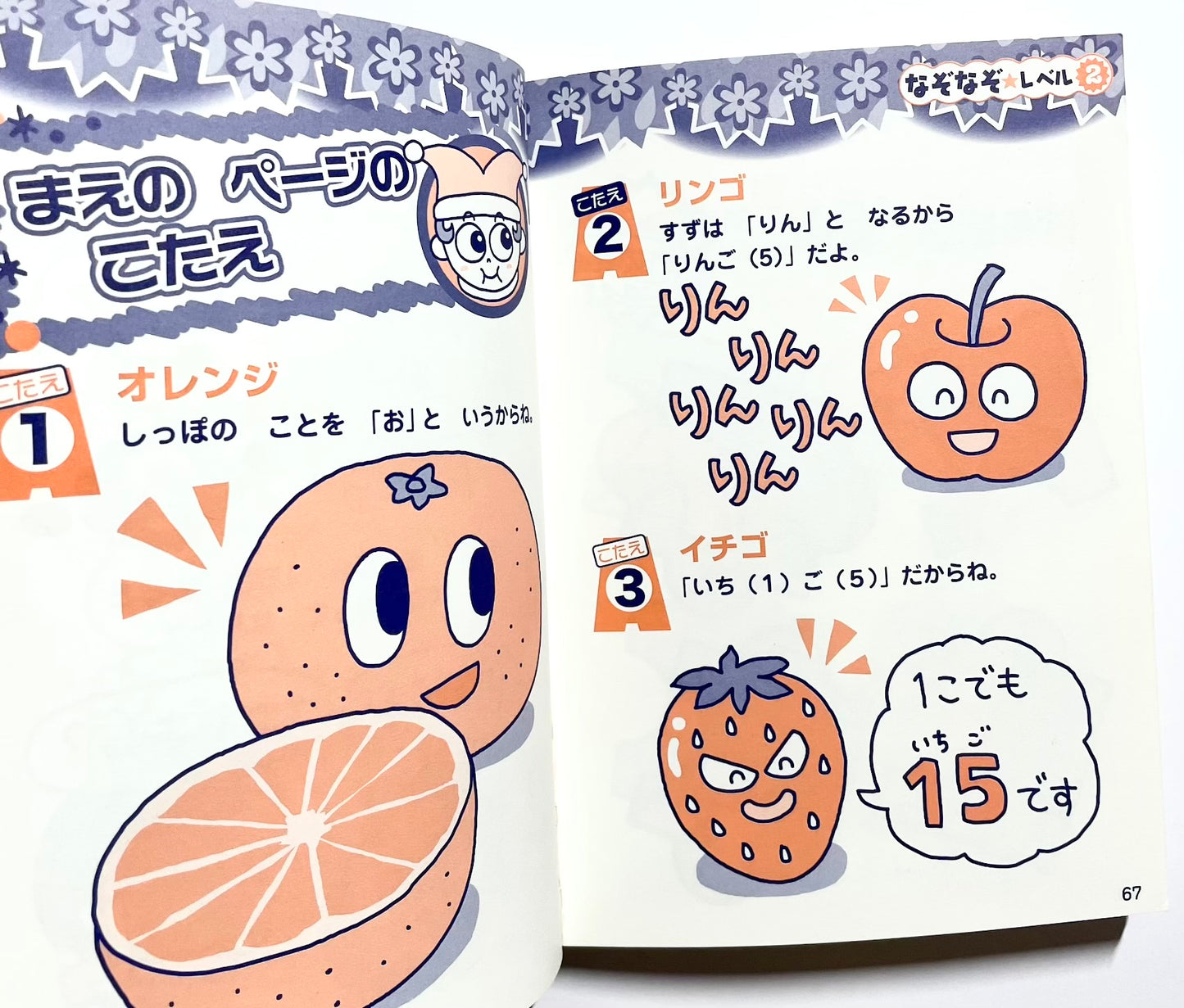 なぞなぞだいすき 超スペシャル