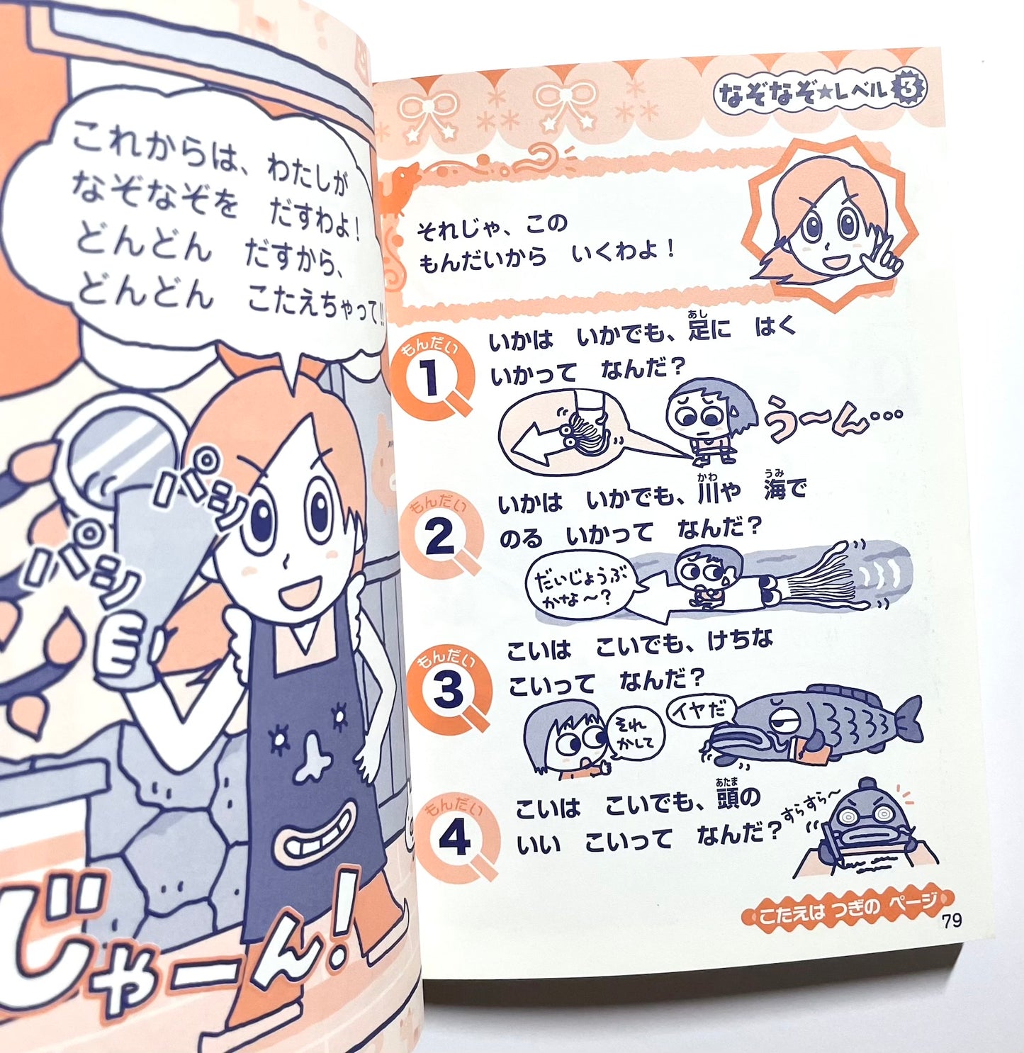 なぞなぞだいすき 超スペシャル