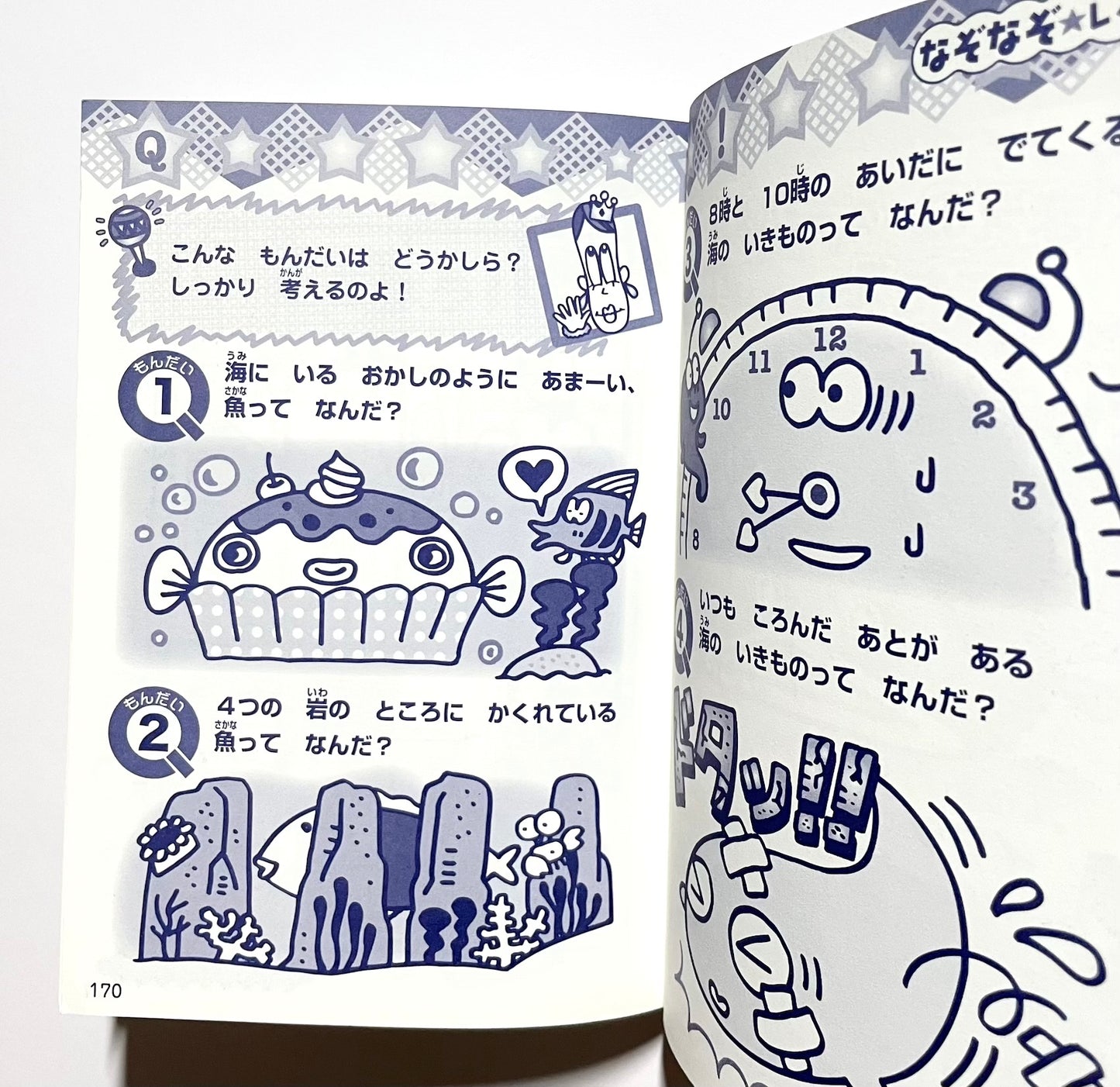 なぞなぞだいすき 超スペシャル