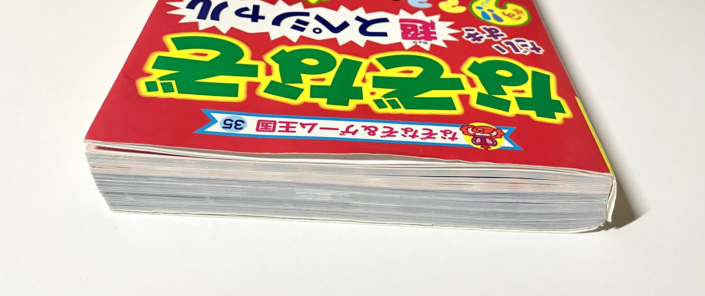 なぞなぞだいすき 超スペシャル