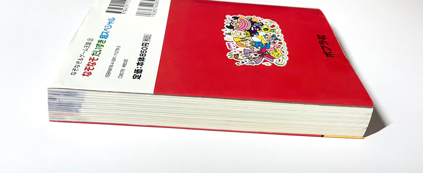 なぞなぞだいすき 超スペシャル