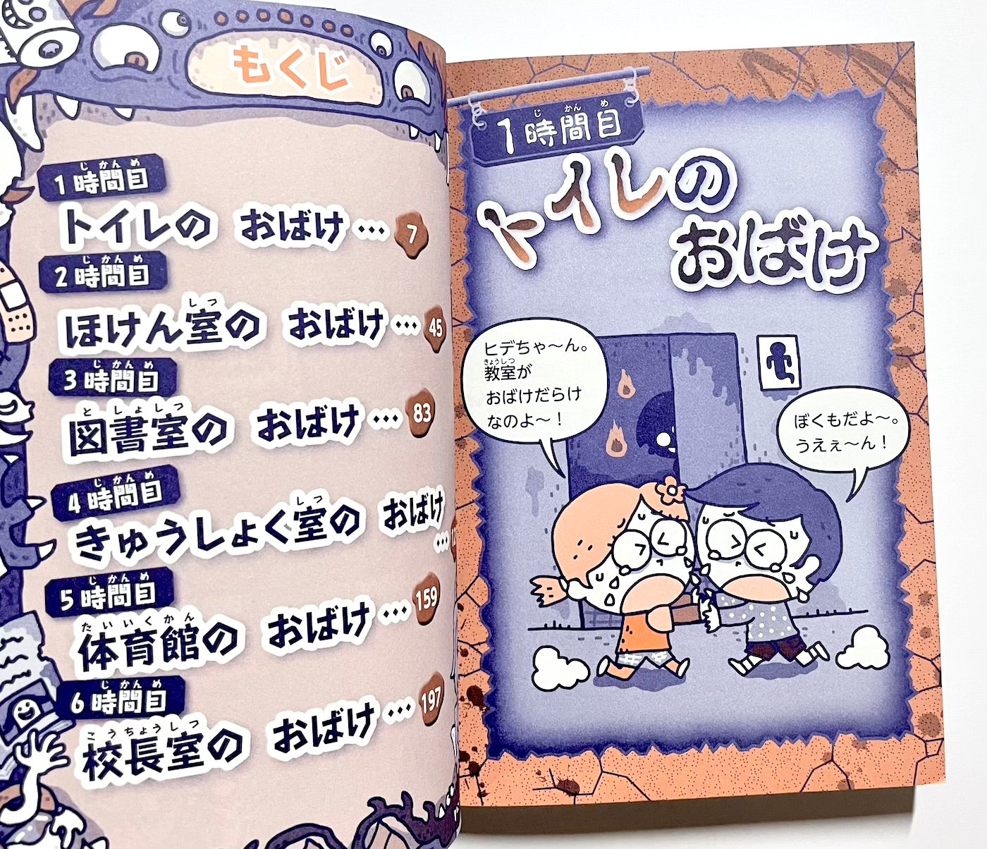 おばけのこわーいなぞなぞ 超スペシャル