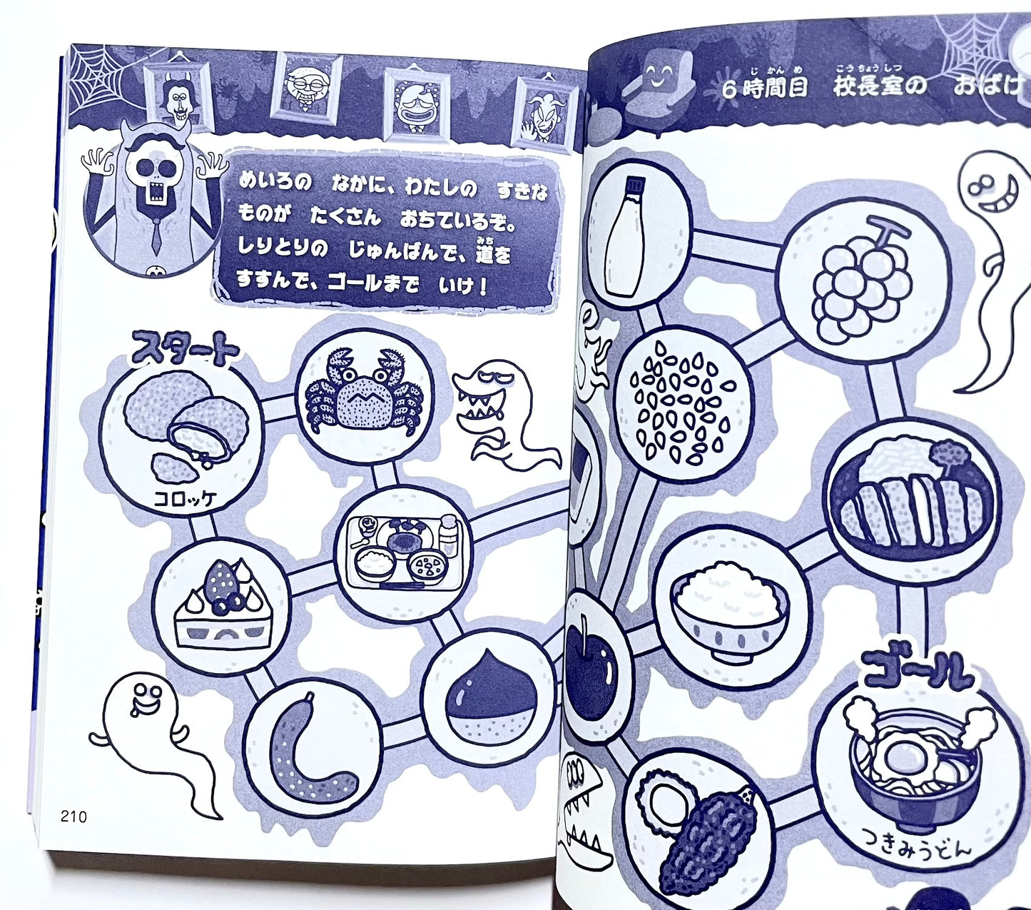 おばけのこわーいなぞなぞ 超スペシャル