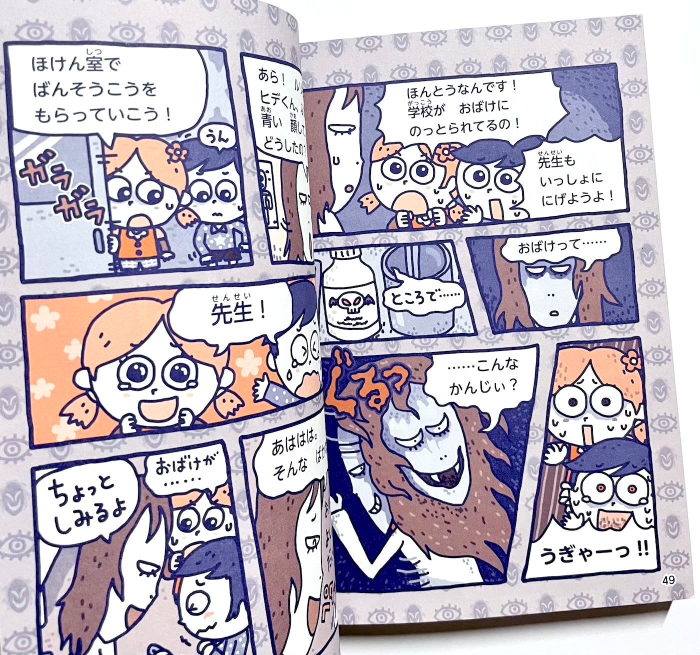 おばけのこわーいなぞなぞ 超スペシャル