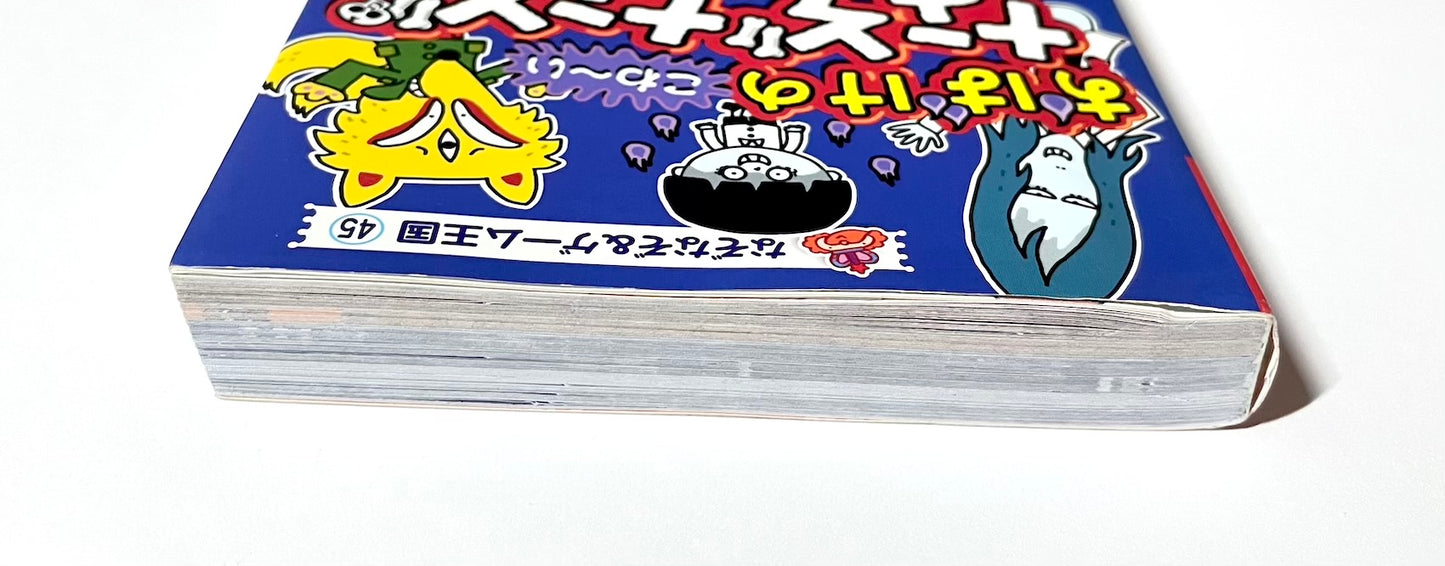 おばけのこわーいなぞなぞ 超スペシャル