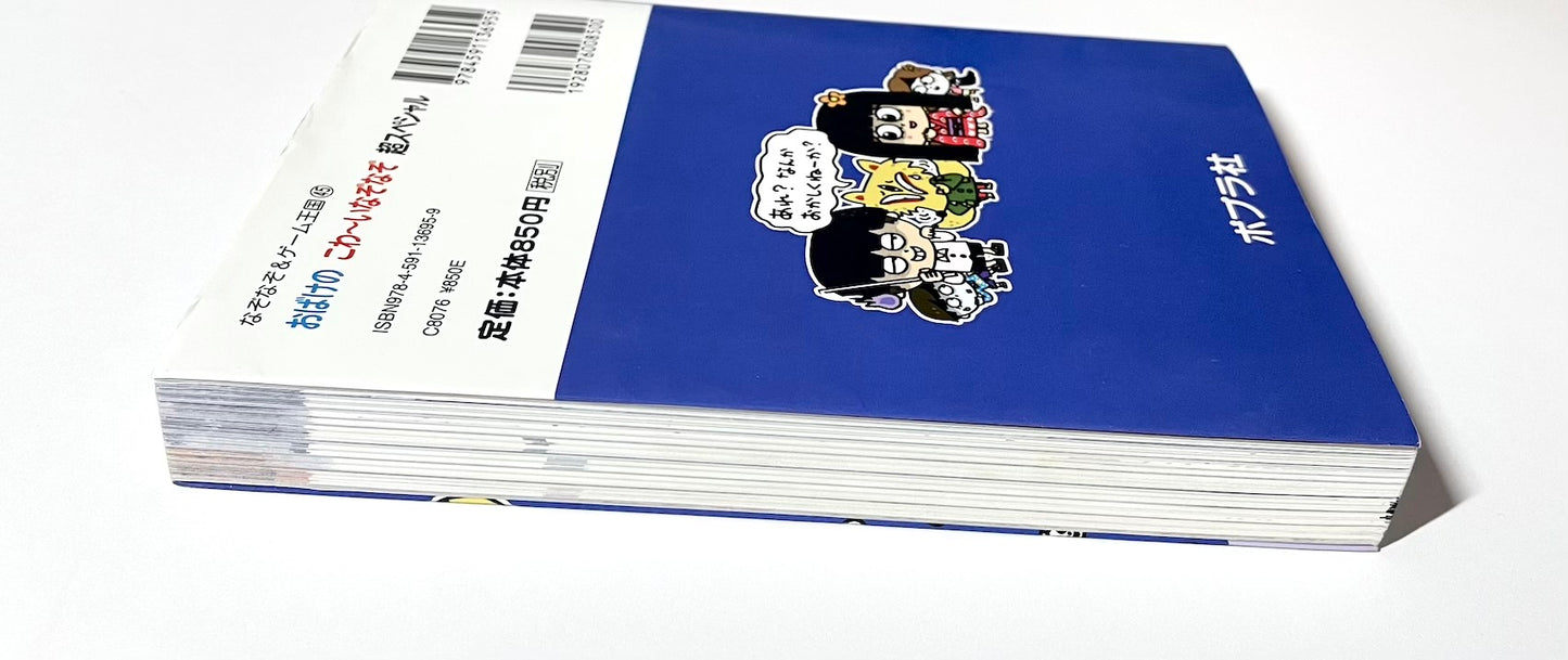 おばけのこわーいなぞなぞ 超スペシャル