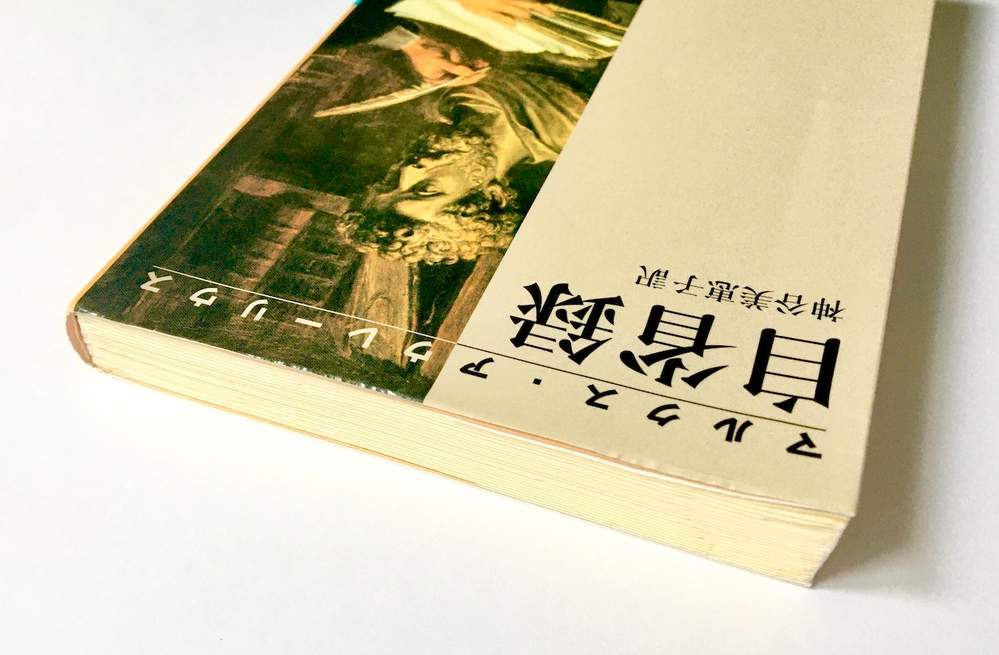 自省録 – Tsubaki japanese bookstore