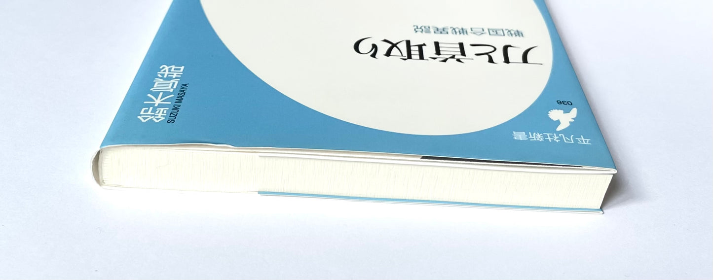 刀と首取り― 戦国合戦異説