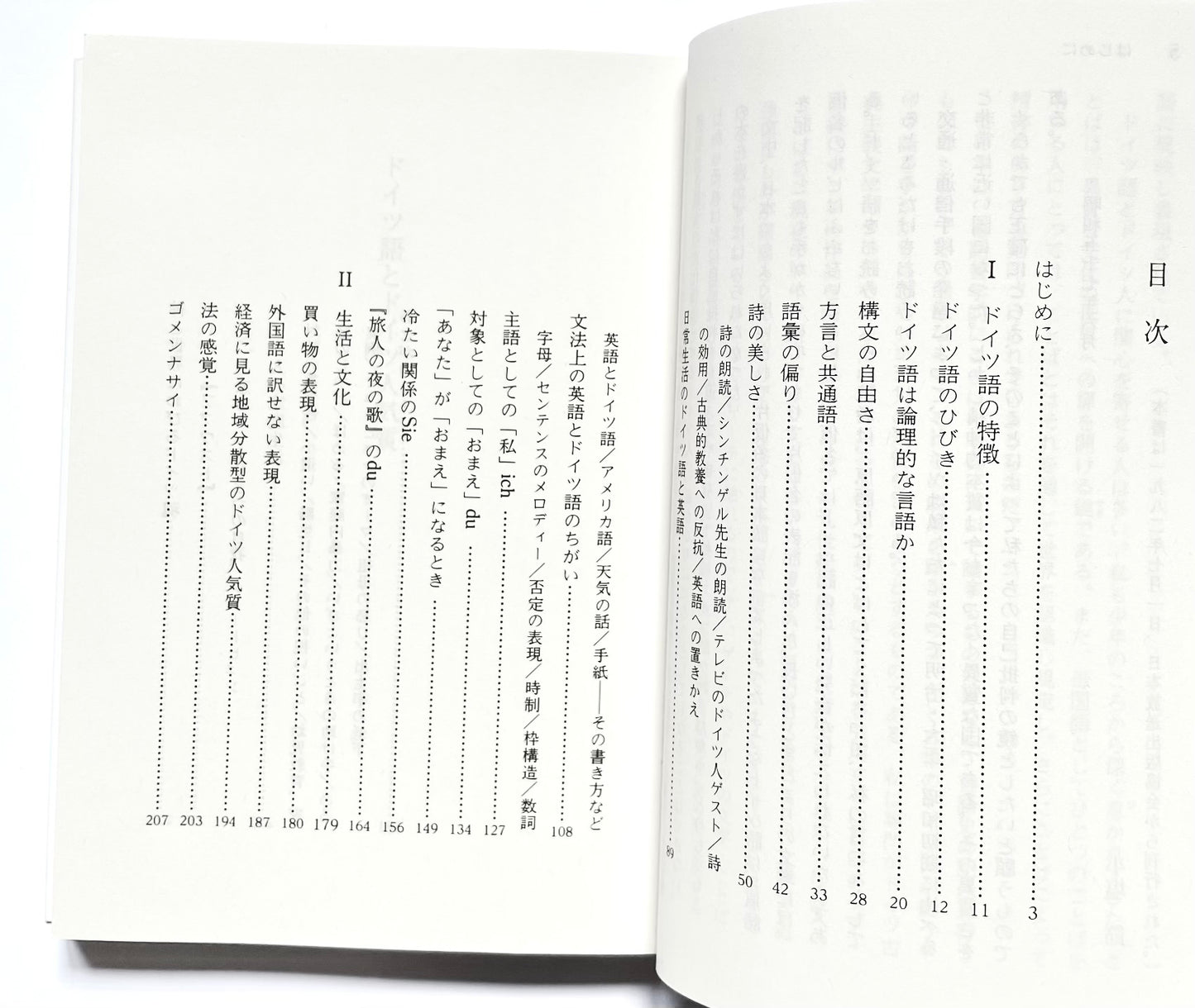 ドイツ語とドイツ人気質