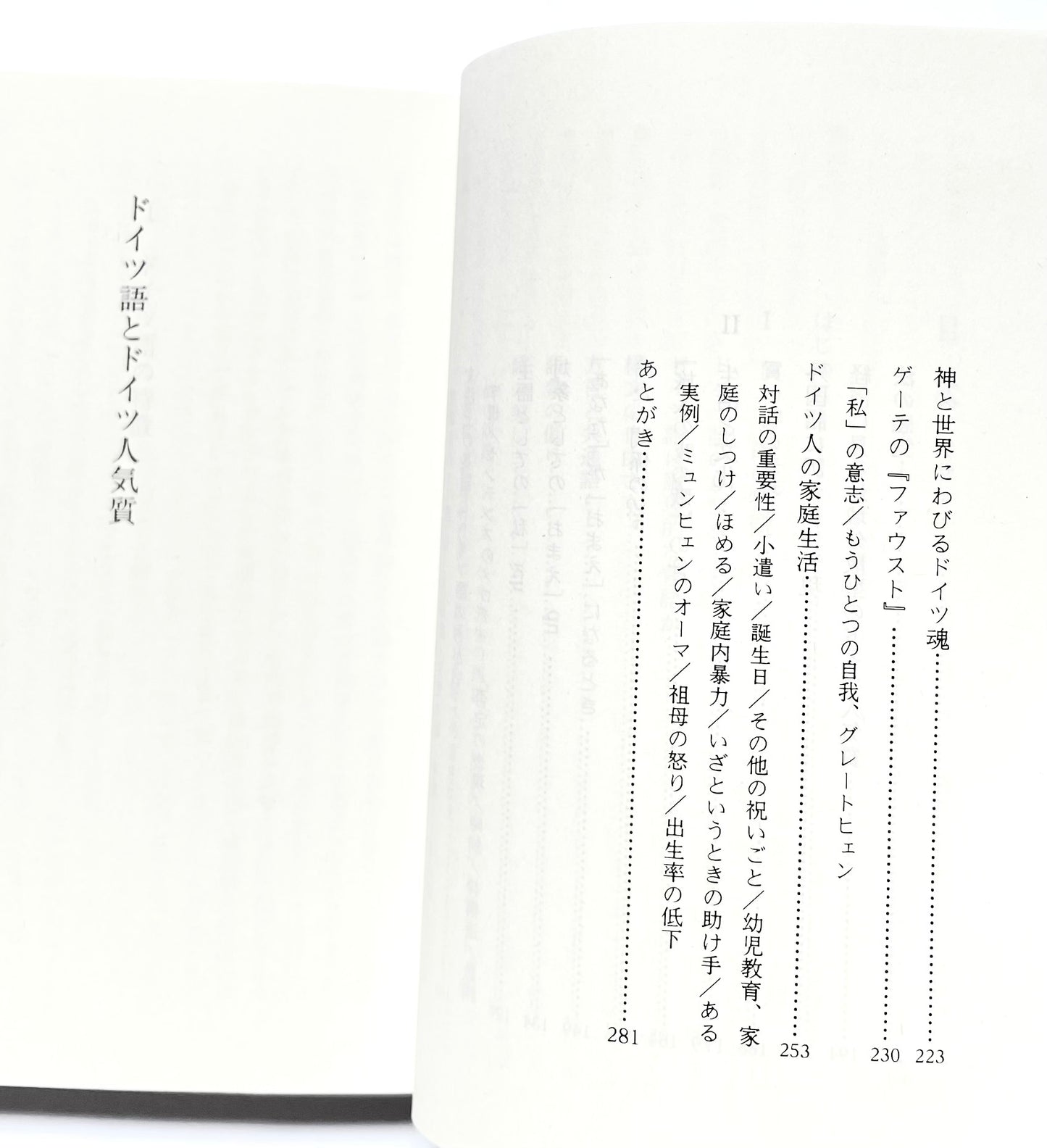 ドイツ語とドイツ人気質