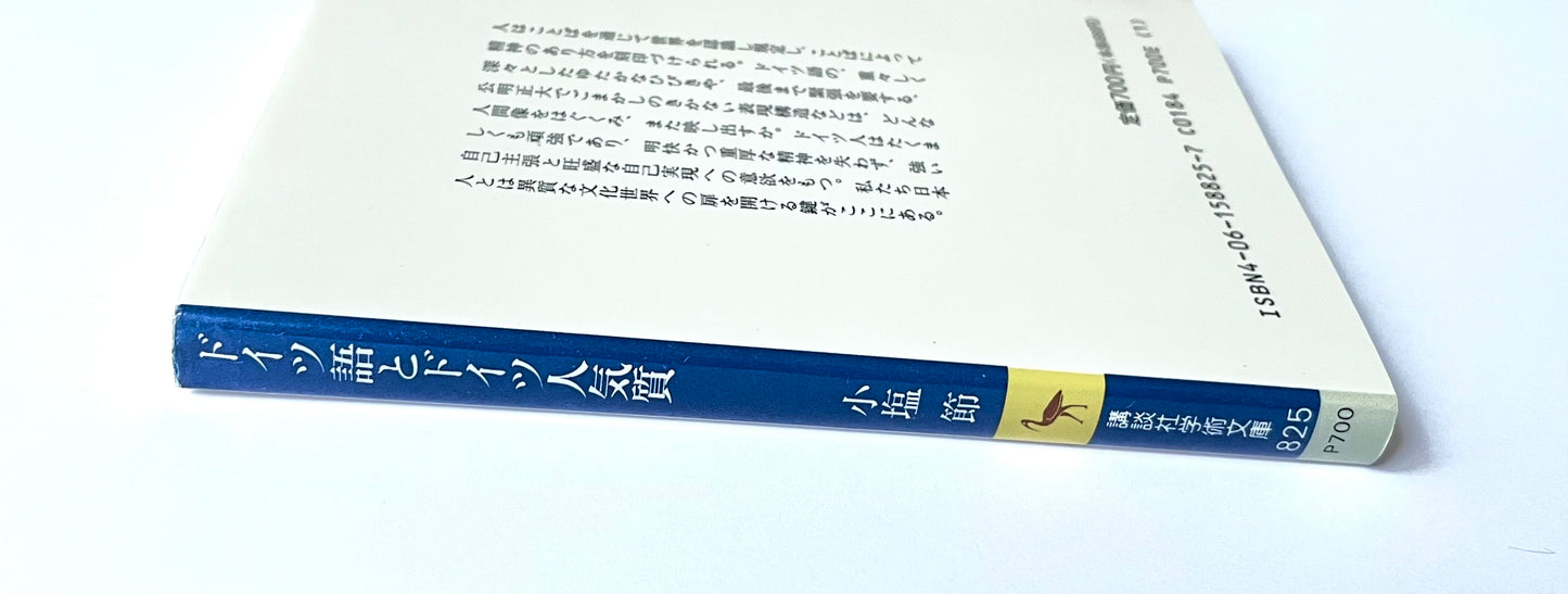 ドイツ語とドイツ人気質