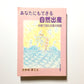 あなたにもできる自然出産 ― 夫婦で読むお産の知識