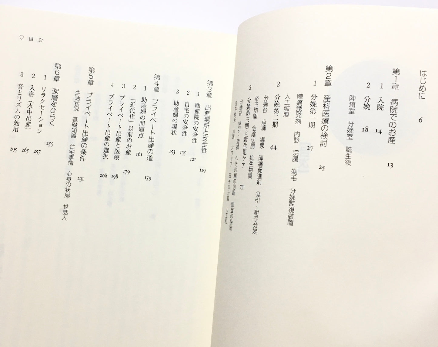 あなたにもできる自然出産 ― 夫婦で読むお産の知識