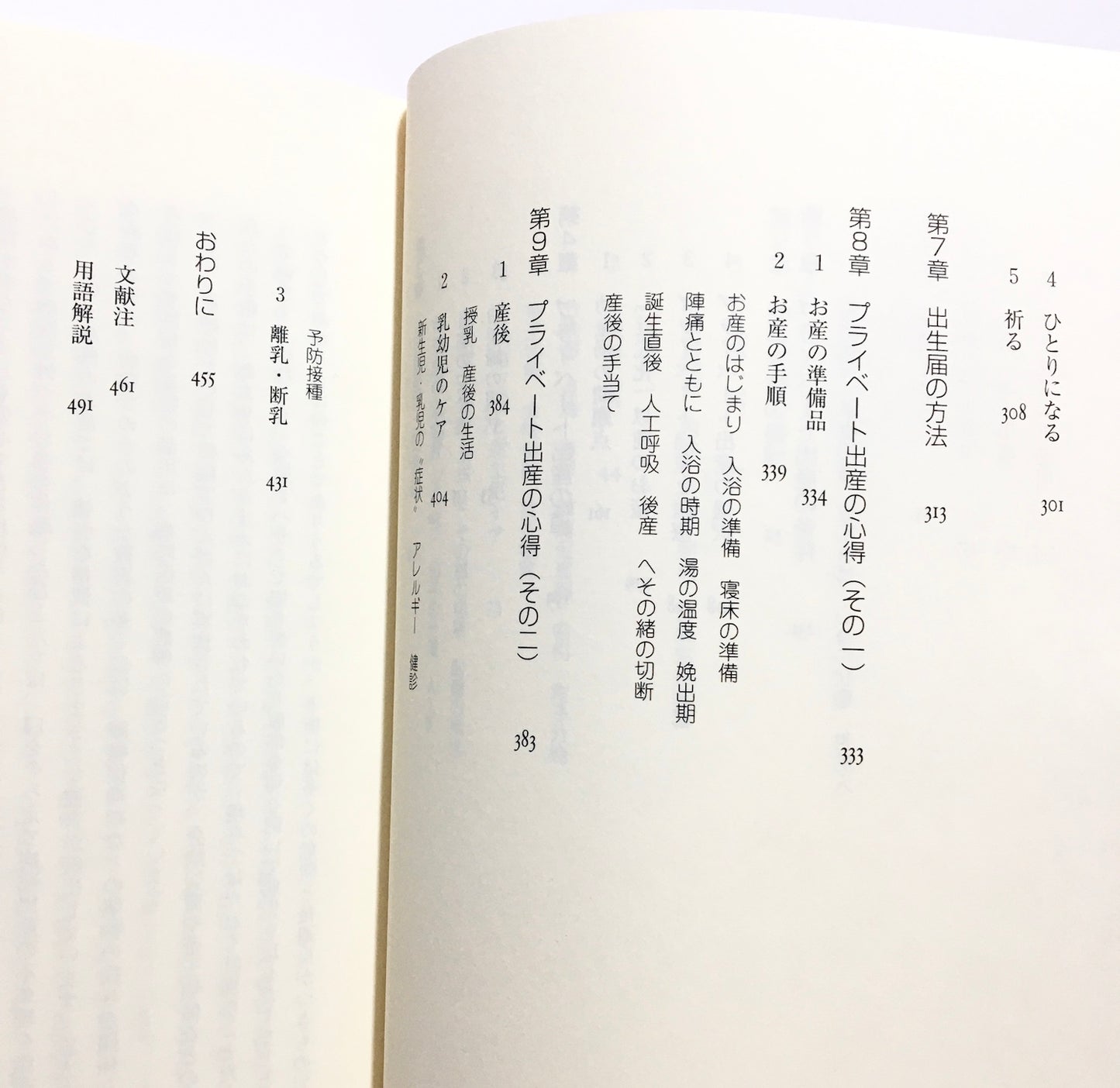 あなたにもできる自然出産 ― 夫婦で読むお産の知識