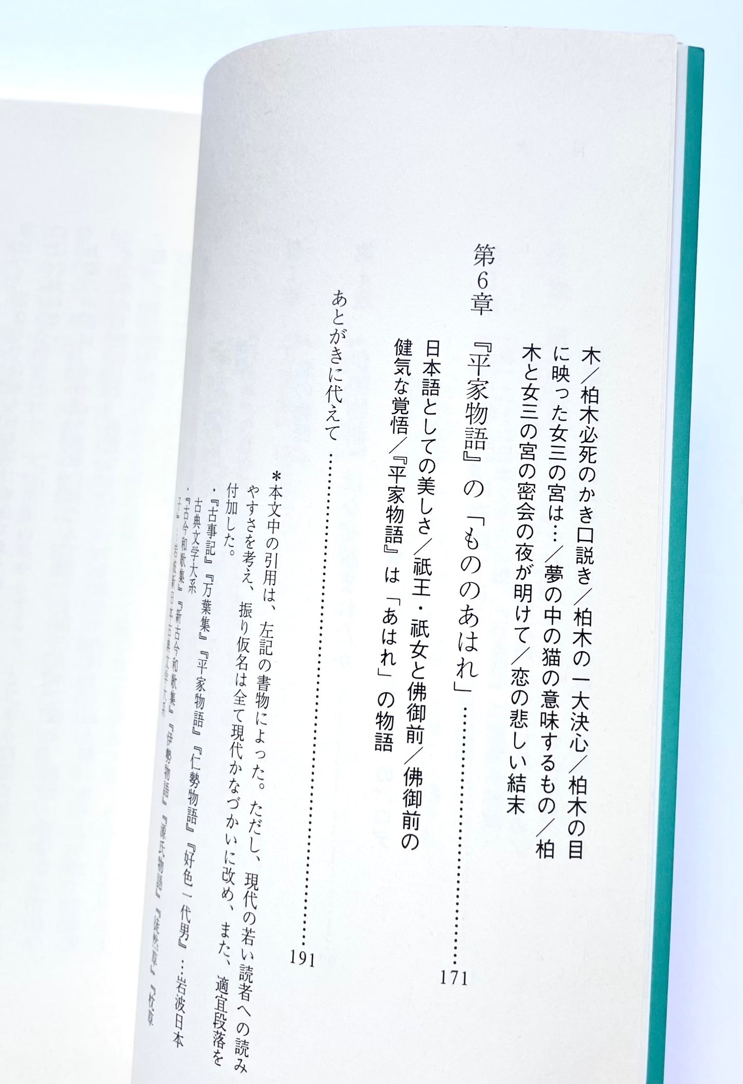 恋の歌、恋の物語: 日本古典を読む楽しみ