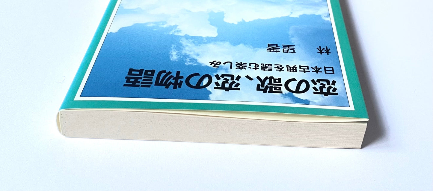 恋の歌、恋の物語: 日本古典を読む楽しみ