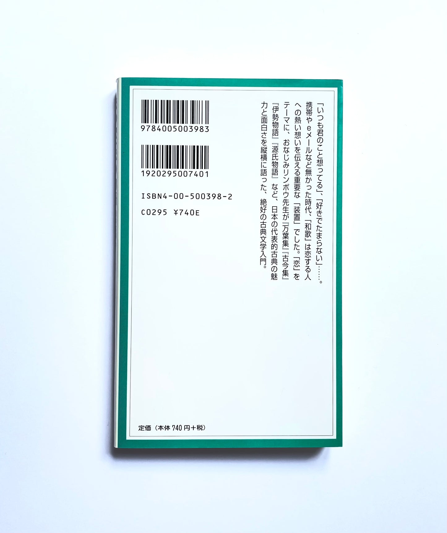 恋の歌、恋の物語: 日本古典を読む楽しみ