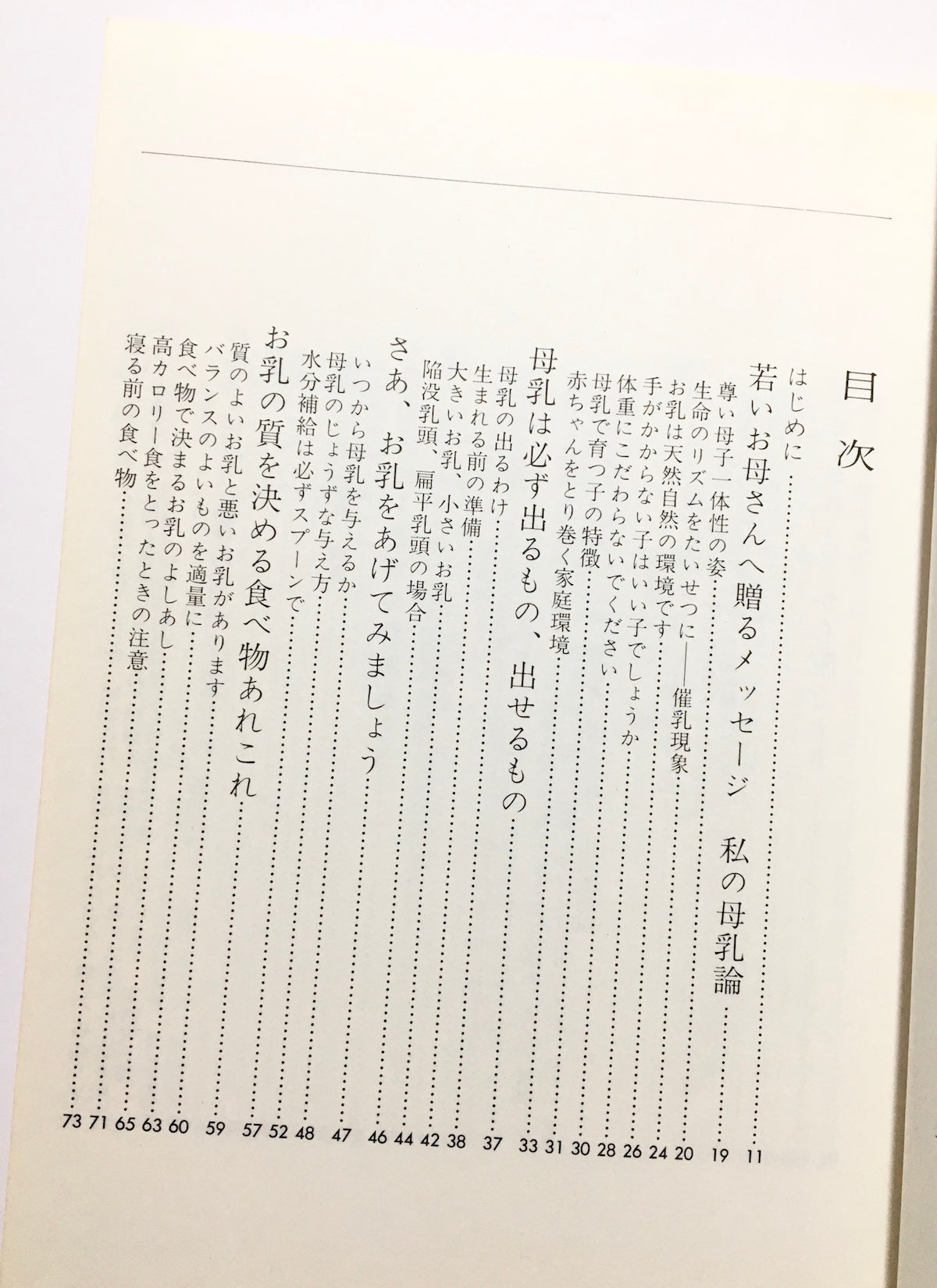 桶谷そとみの新母乳育児の本