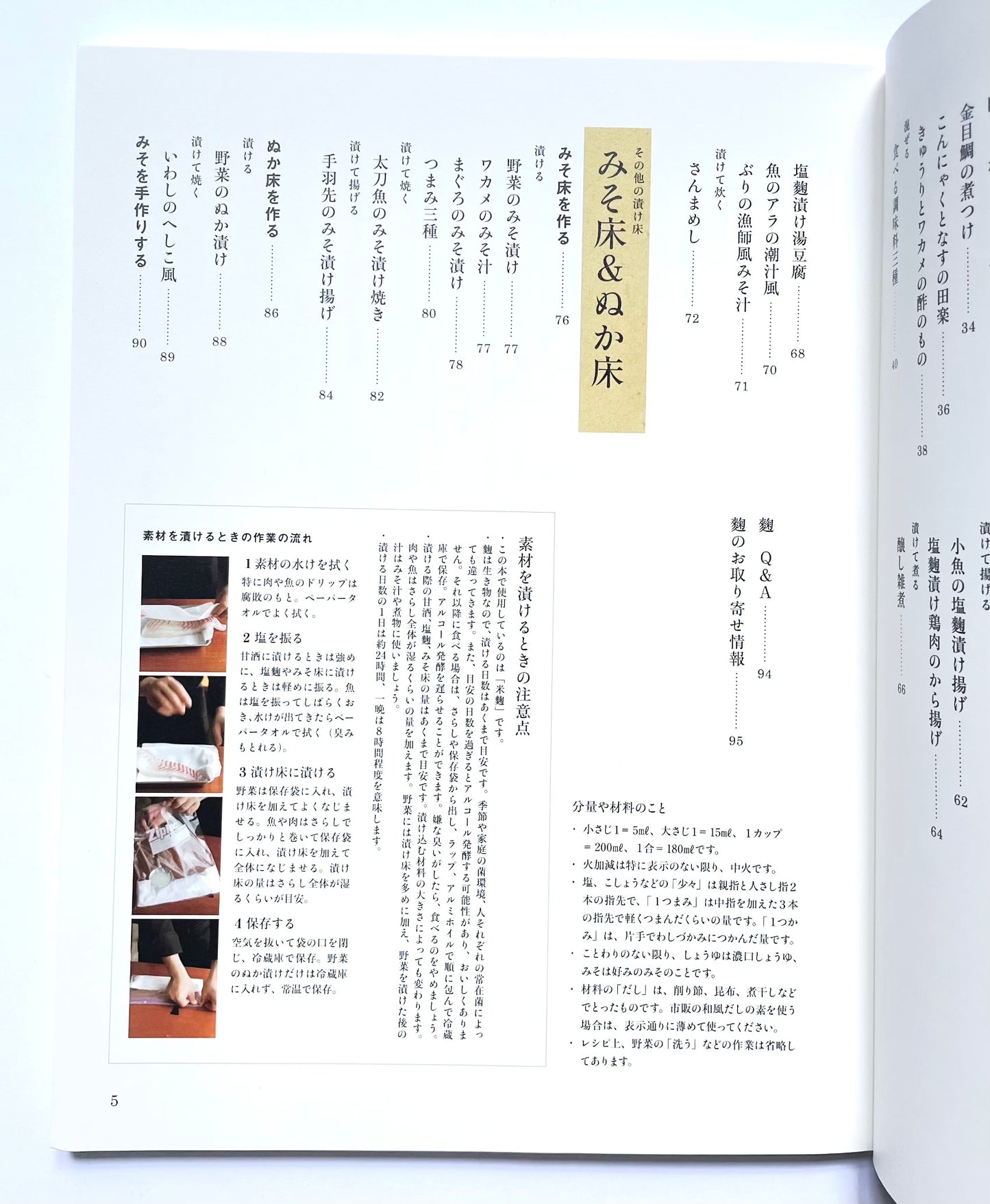 「発酵食堂 豆種菌」の 麴の料理