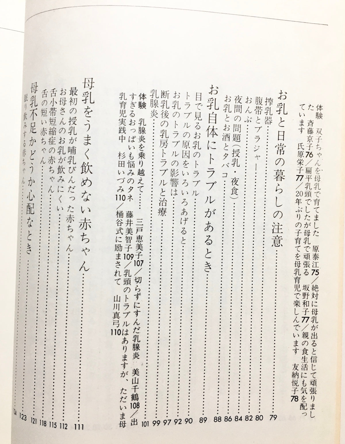 桶谷そとみの新母乳育児の本