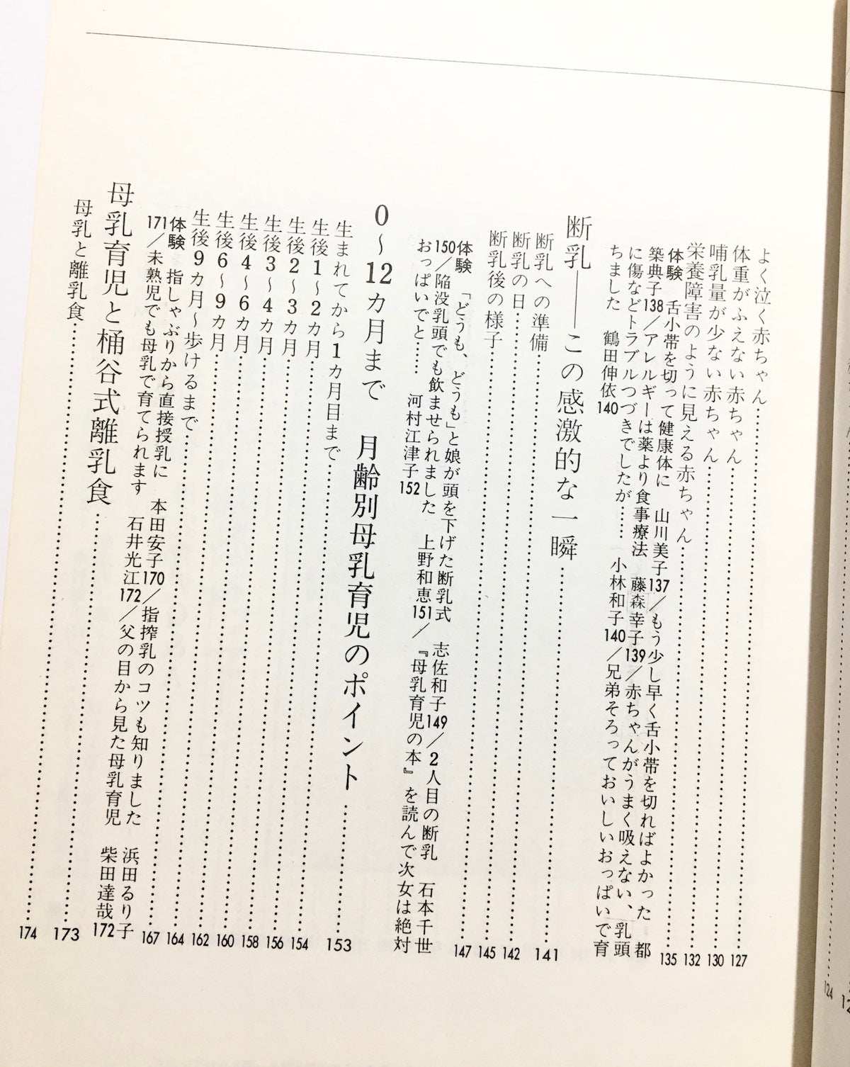 桶谷そとみの新母乳育児の本