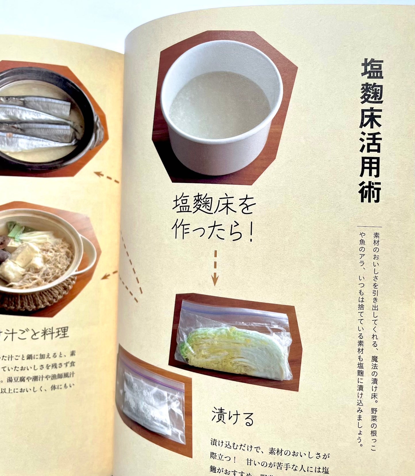 「発酵食堂 豆種菌」の 麴の料理