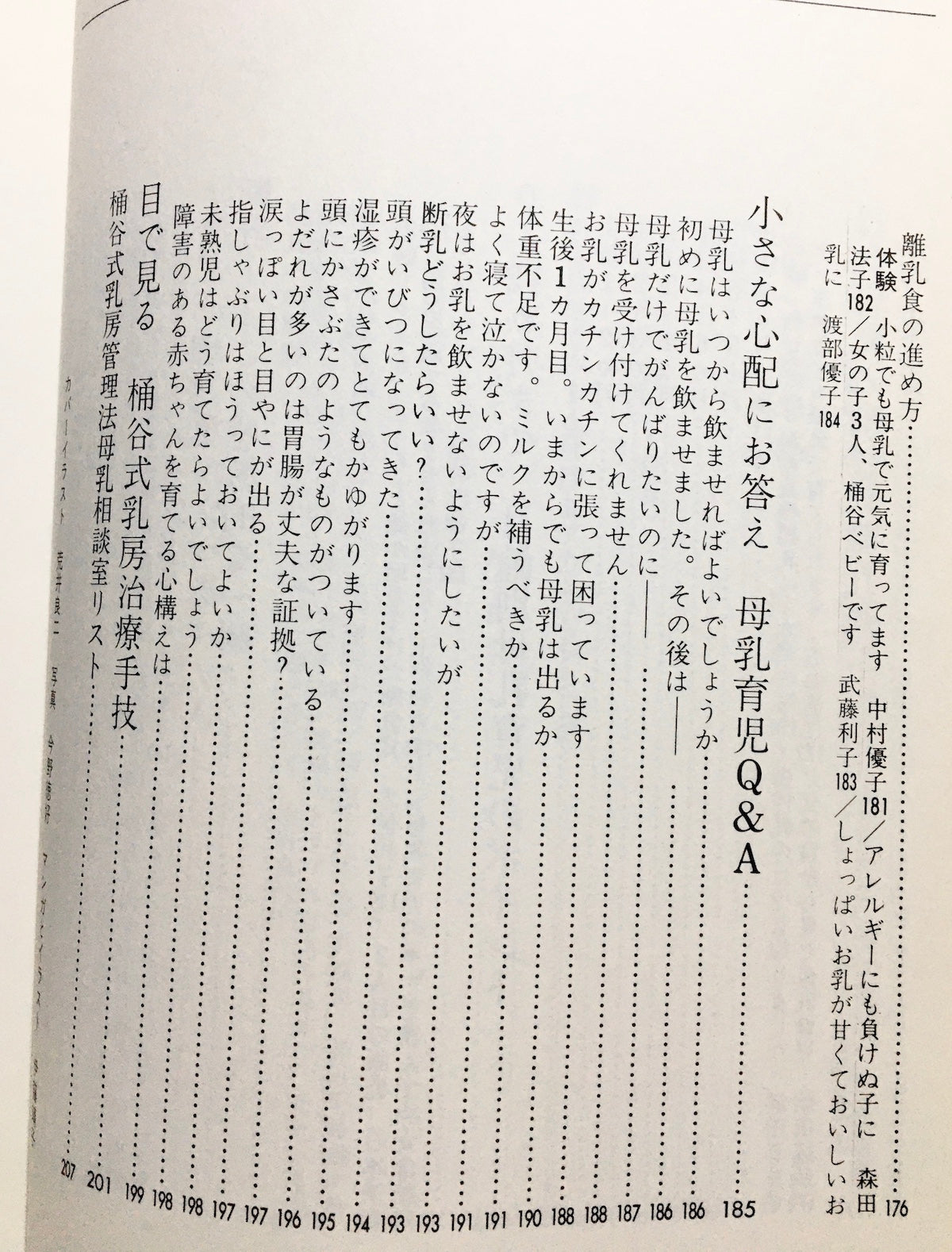 桶谷そとみの新母乳育児の本