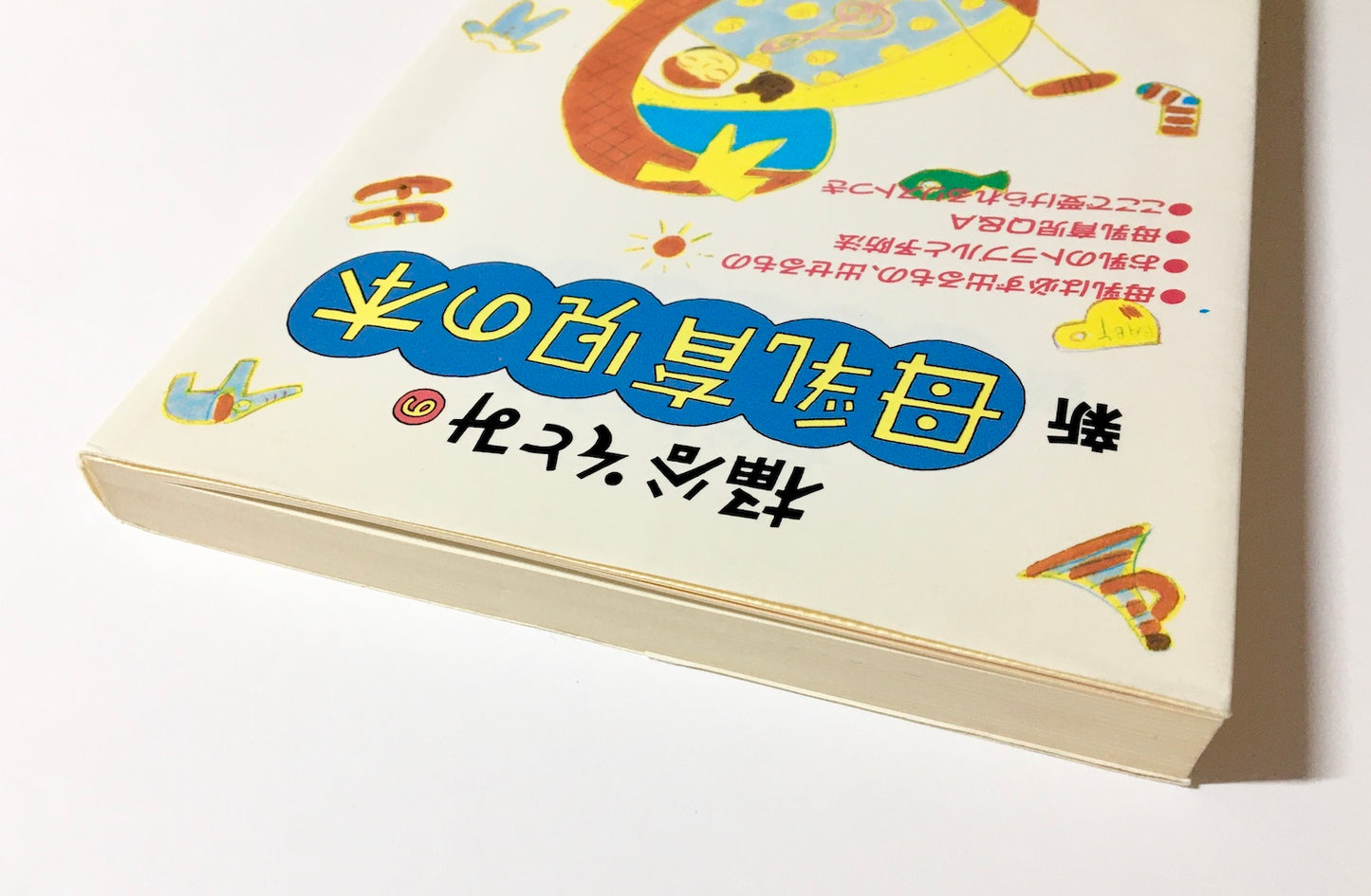 桶谷そとみの新母乳育児の本