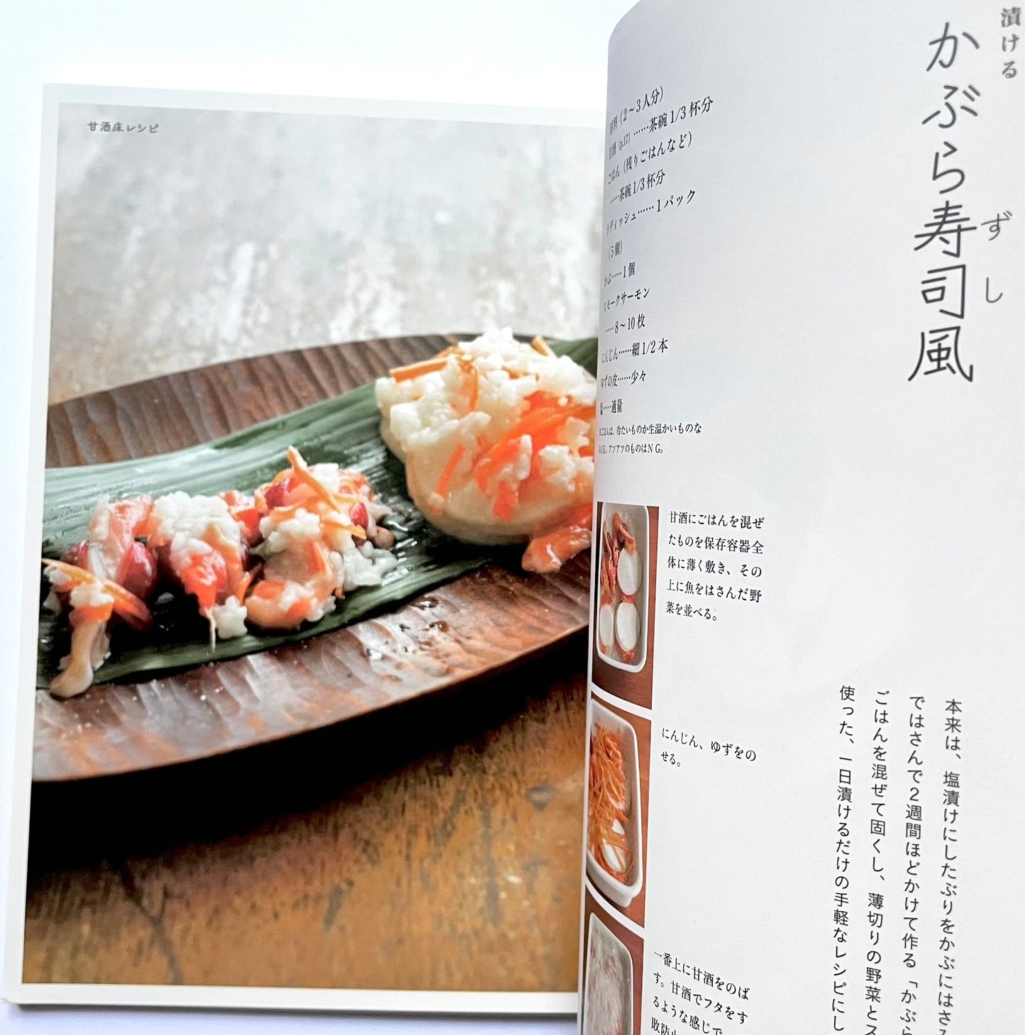 「発酵食堂 豆種菌」の 麴の料理