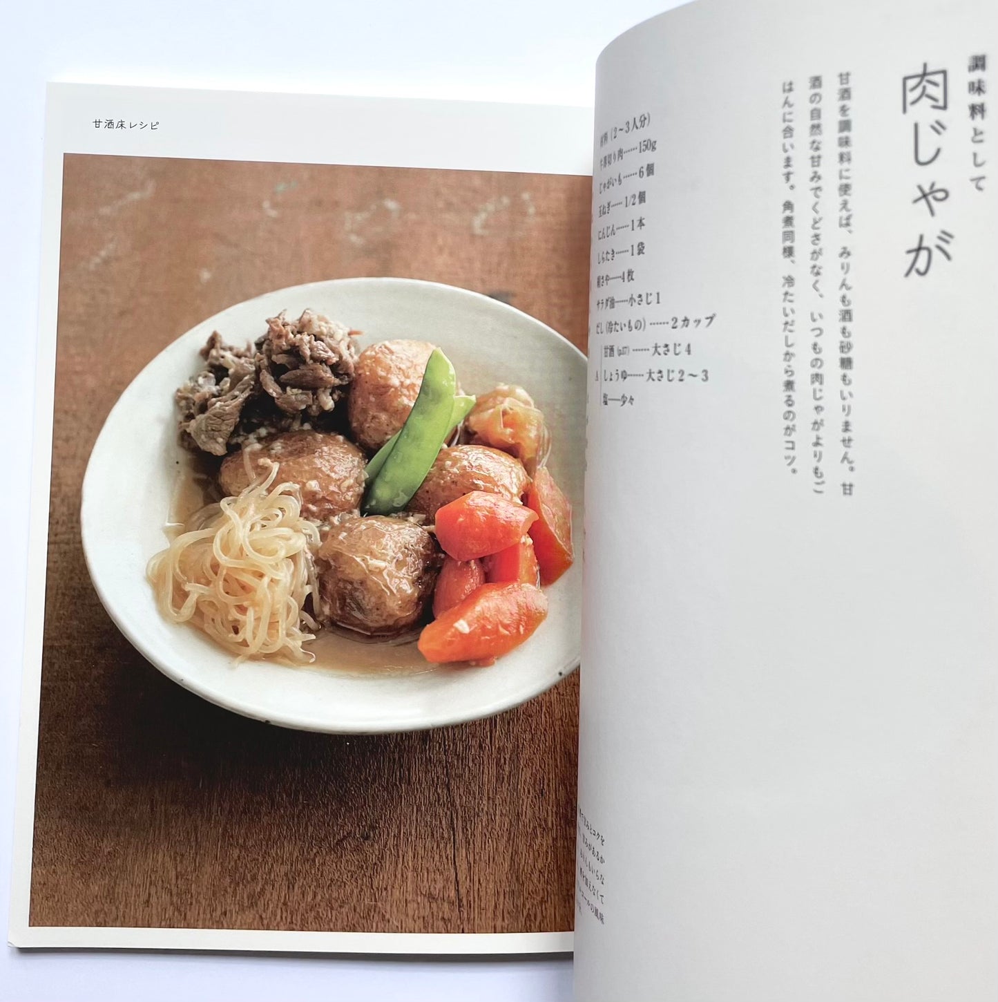 「発酵食堂 豆種菌」の 麴の料理