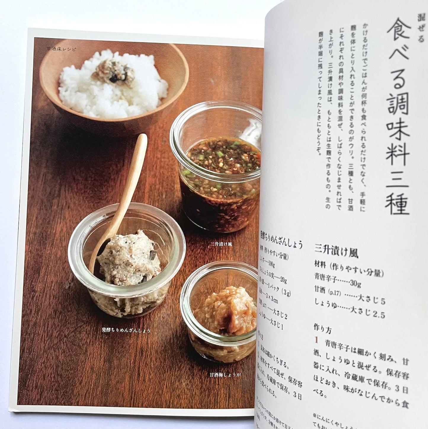 「発酵食堂 豆種菌」の 麴の料理